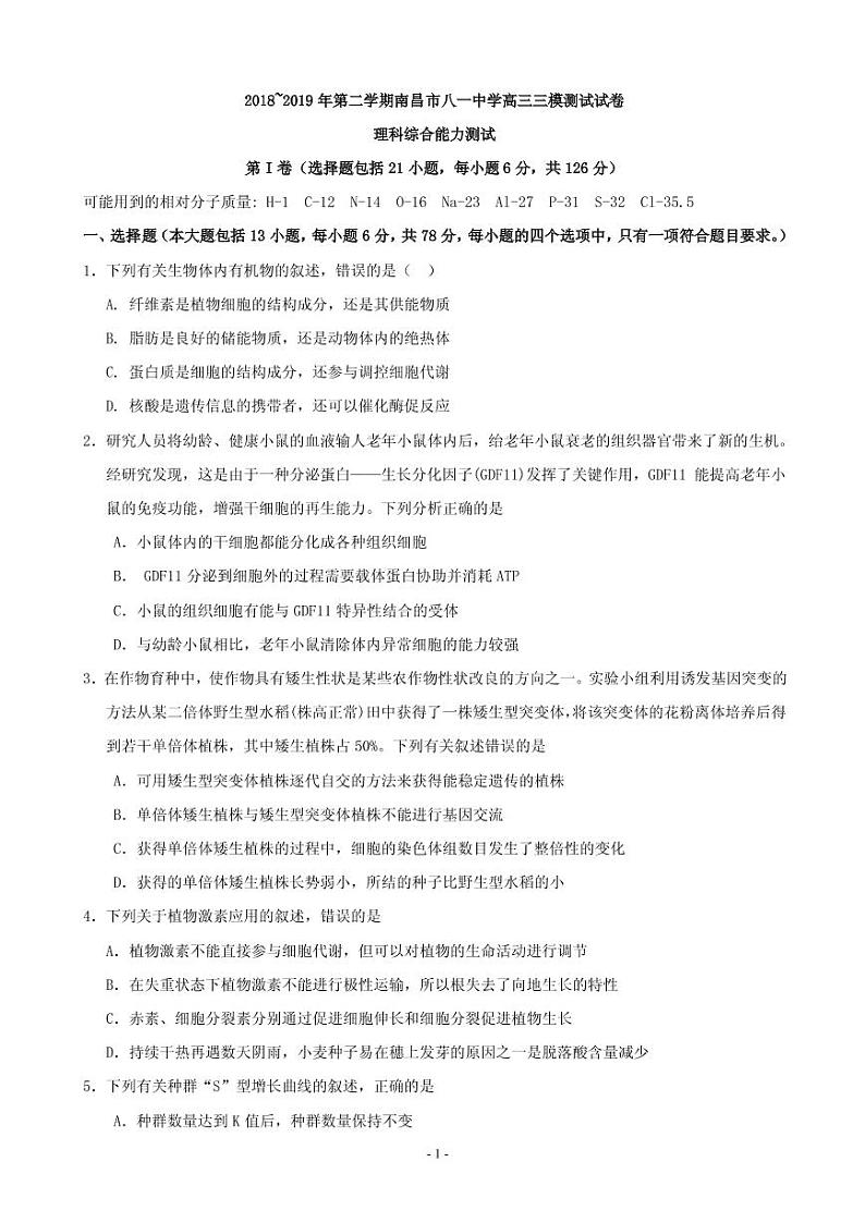 2019届江西省南昌市八一中学高三三模考试理科综合试题（PDF版）01