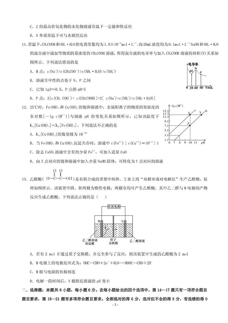 2019届江西省南昌市八一中学高三三模考试理科综合试题（PDF版）03