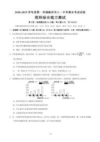 2019届江西省南昌市八一中学高三上学期期末考试理科综合试题（PDF版）