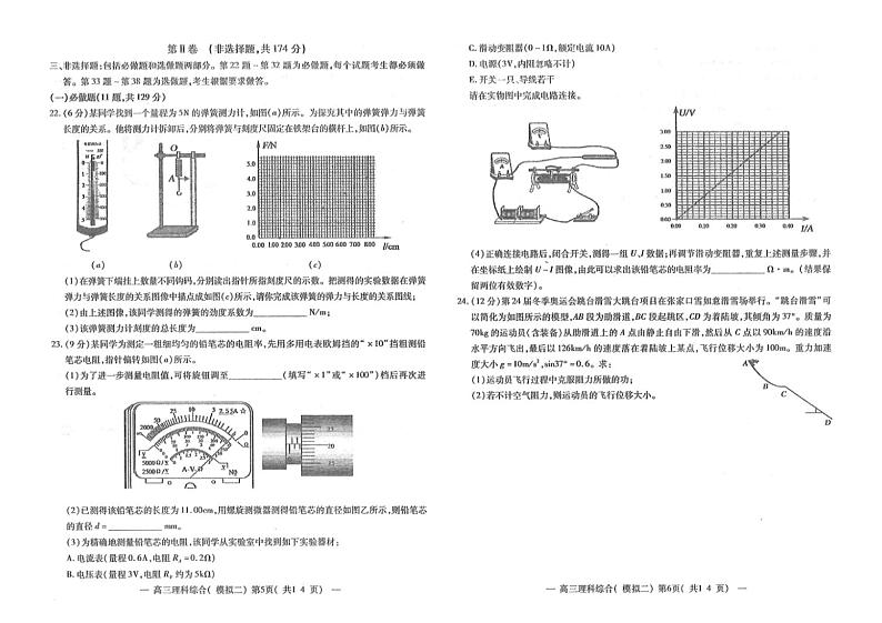 2022年江西省南昌市2022届高三二模理科综合能力测试卷含答案03