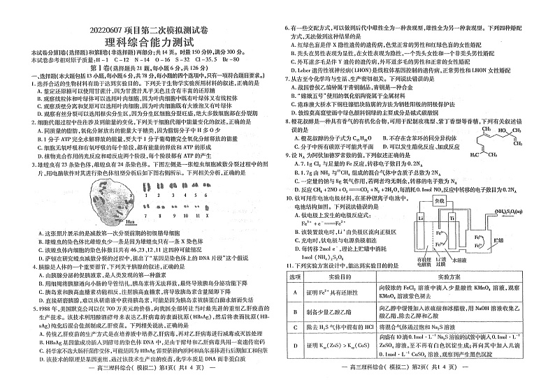 2022届江西省南昌市高三二模理科综合能力测试考试试题及答案01