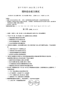 2022届四川省遂宁市高三下学期三诊试题（三模） 理综