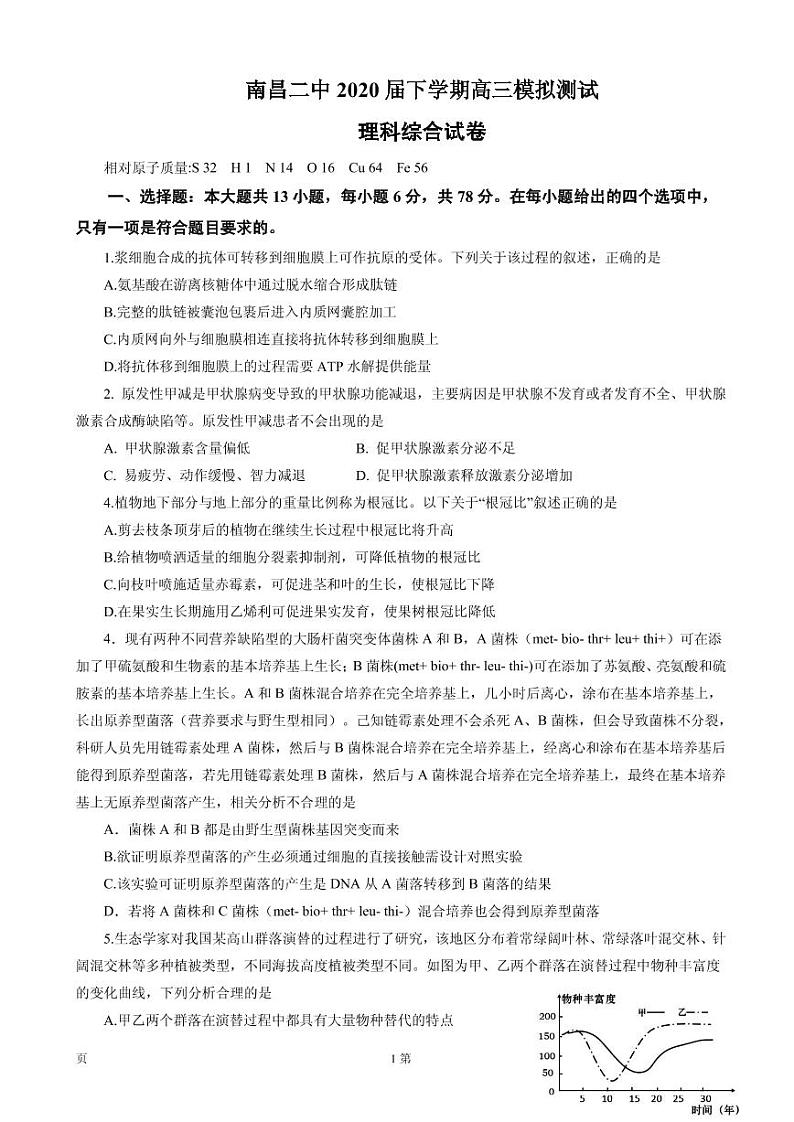 2020届江西省南昌市第二中学高三5月模拟理科综合卷及答案01