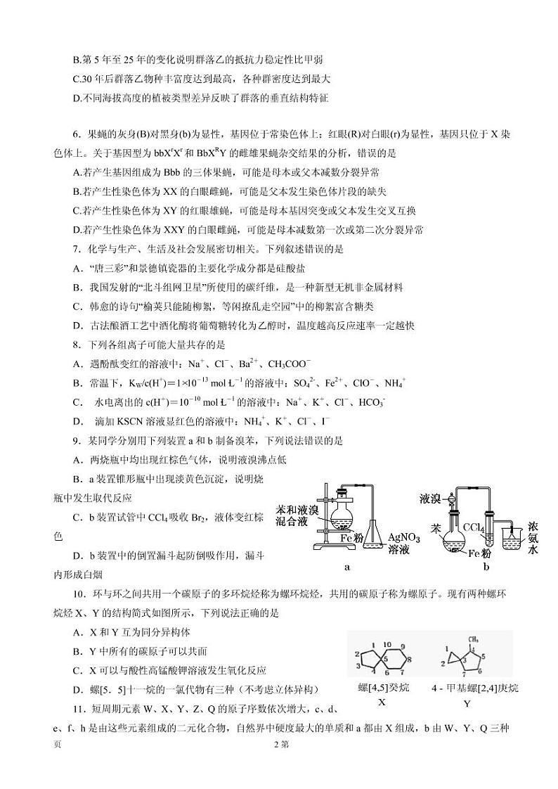 2020届江西省南昌市第二中学高三5月模拟理科综合卷及答案02