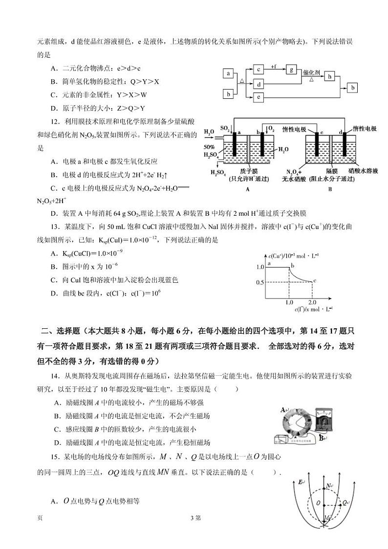 2020届江西省南昌市第二中学高三5月模拟理科综合卷及答案03