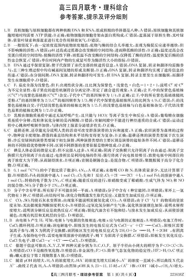 2022安康高三下学期第三次联考（三模）理综试题扫描版含解析01