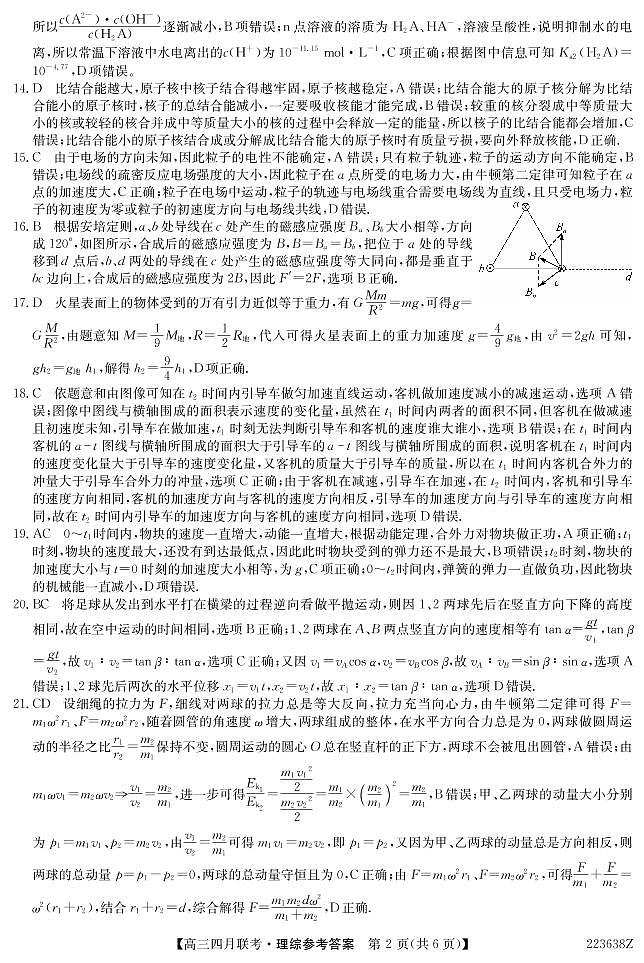 2022安康高三下学期第三次联考（三模）理综试题扫描版含解析02