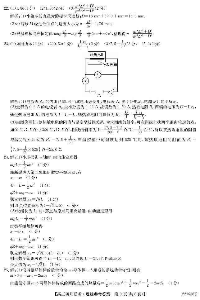 2022安康高三下学期第三次联考（三模）理综试题扫描版含解析03