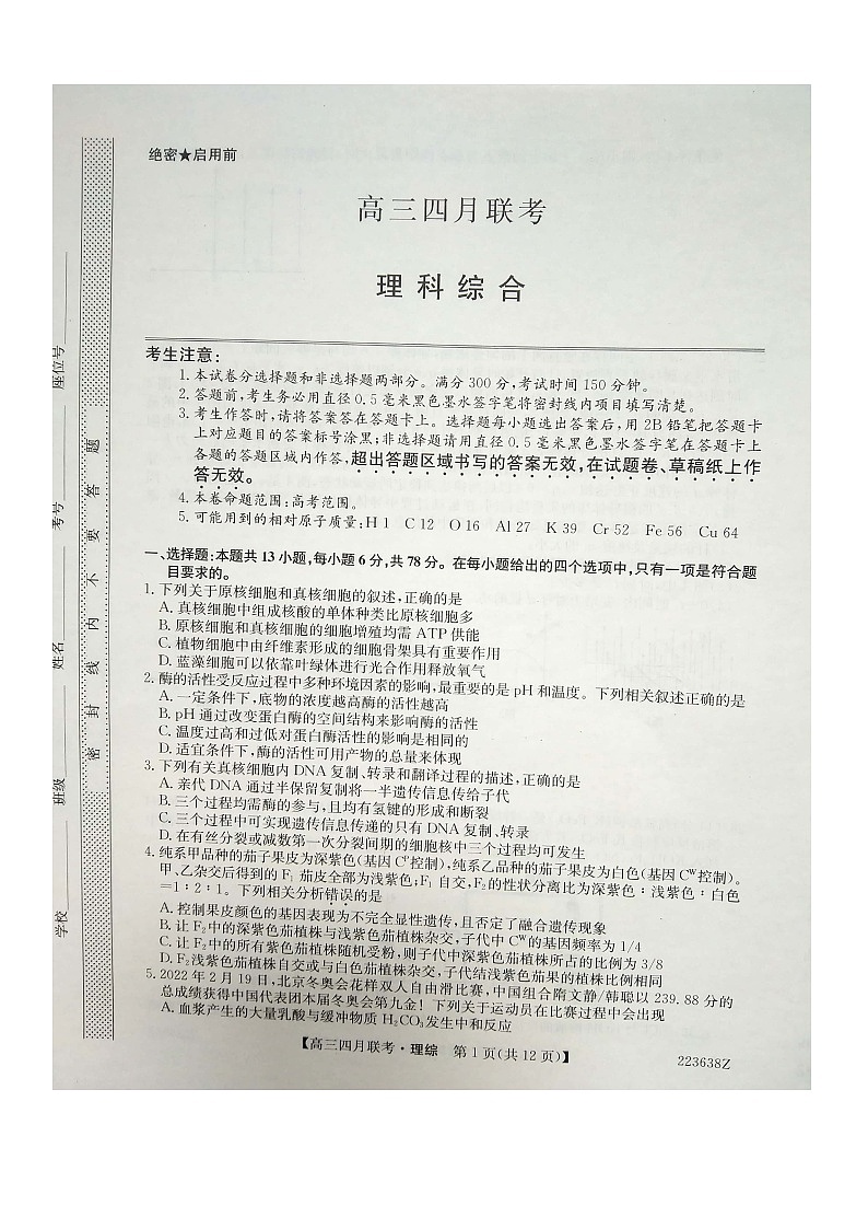 2022安康高三下学期第三次联考（三模）理综试题扫描版含解析01