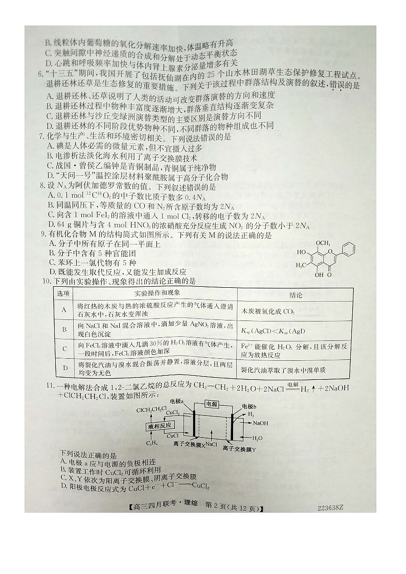 2022安康高三下学期第三次联考（三模）理综试题扫描版含解析02