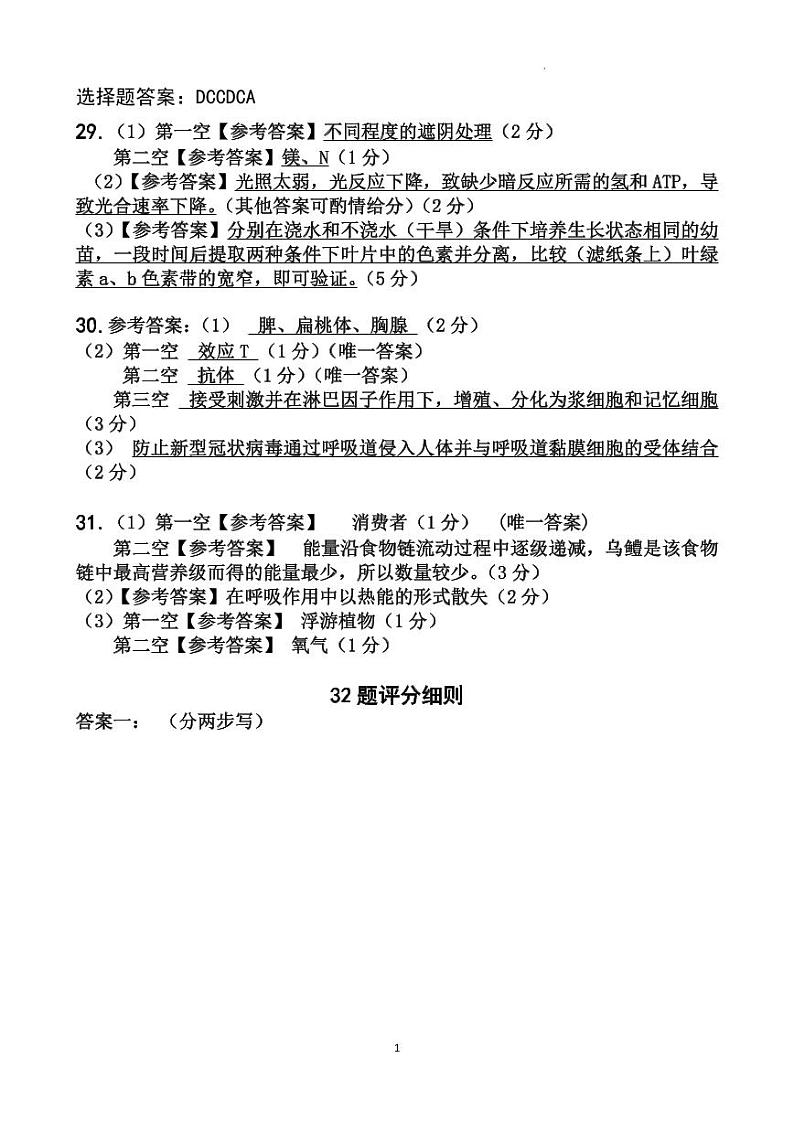2022届南宁二模生物答案及评分标准第1页
