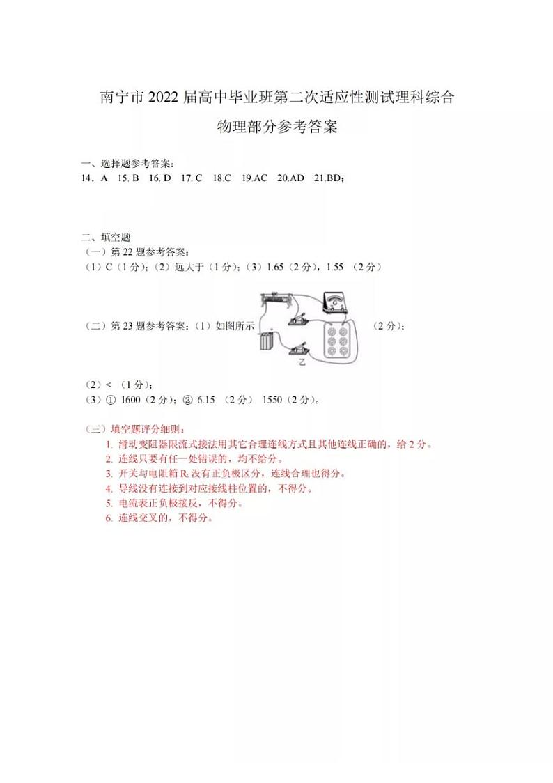 南宁二模理综物理答案第1页