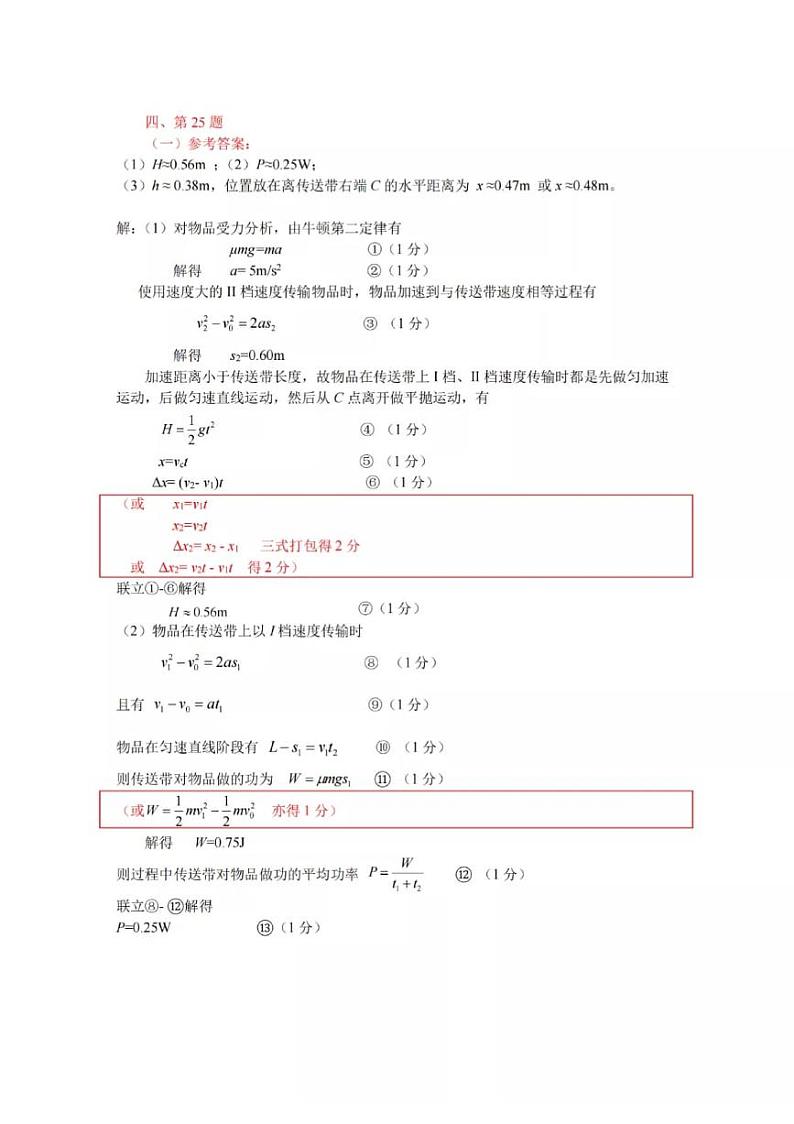 南宁二模理综物理答案第3页