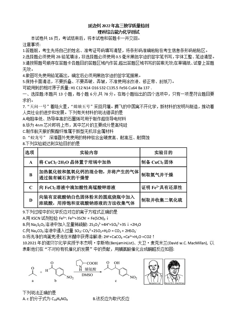 2022届吉林省延边州高三教学质量检测（一模）理科综合化学试题（含答案）01