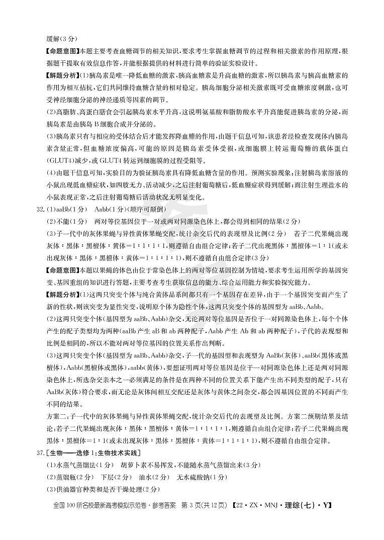 2022届贵州省普通高等学校招生全国统一模拟测试理科综合（PDF版含答案）03