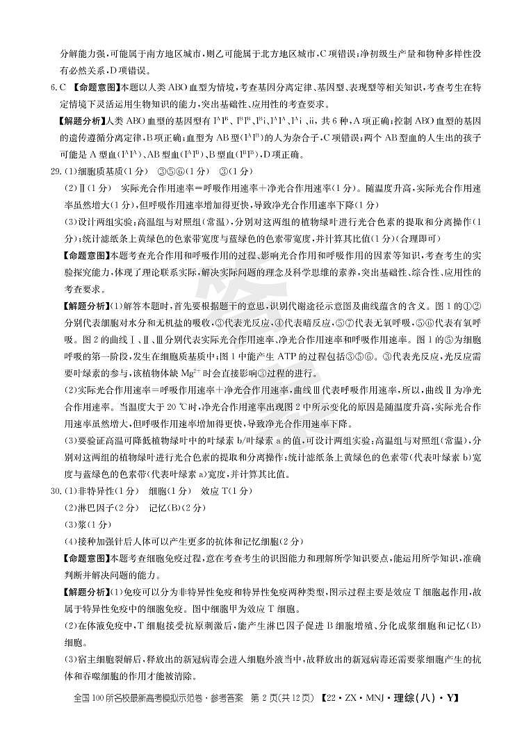 理综答案8第2页