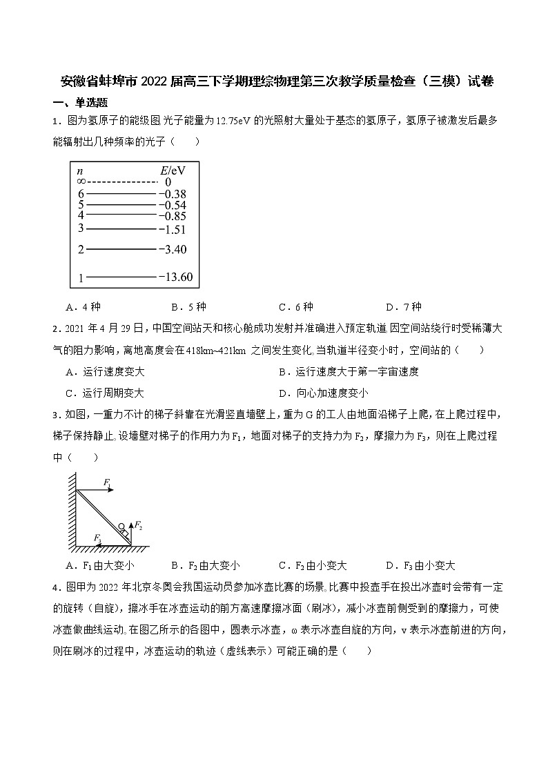 2022届安徽省蚌埠市高三下学期第三次教学质量检查（三模）理综物理试卷（解析版）01