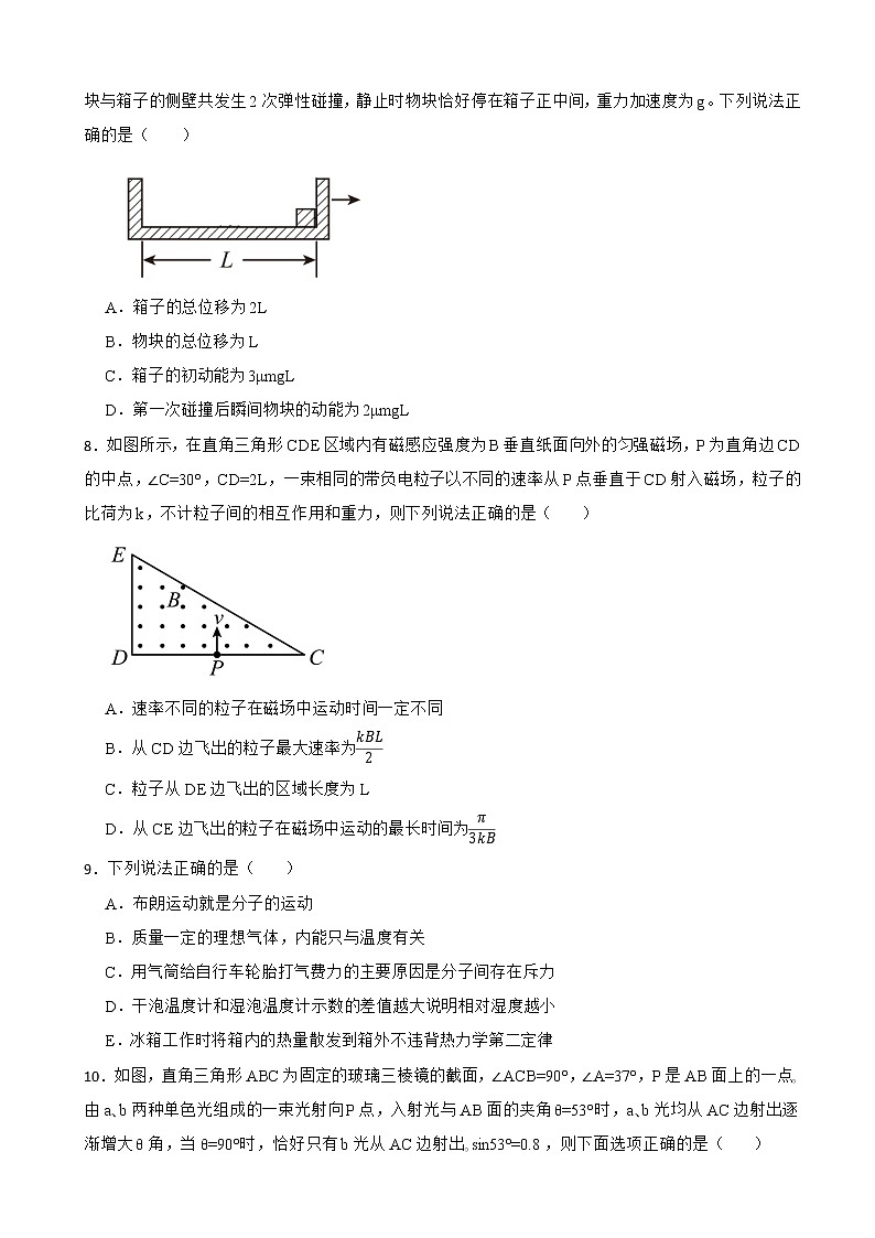 2022届安徽省蚌埠市高三下学期第三次教学质量检查（三模）理综物理试卷（解析版）03