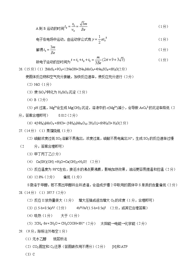 内蒙古自治区赤峰市2022届高三模拟考试（4月） 理综 试卷及答案03