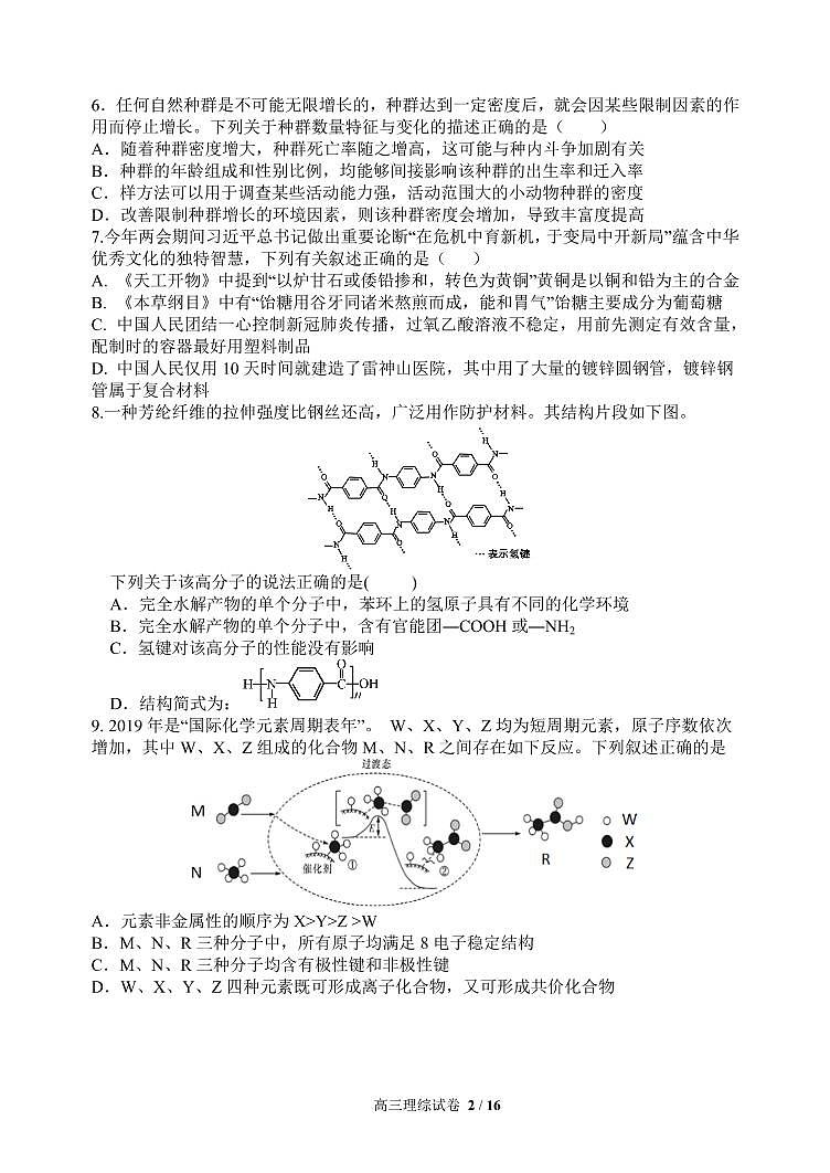 2020届江西省南昌市师大附中高三三模理科综合试题 PDF版02
