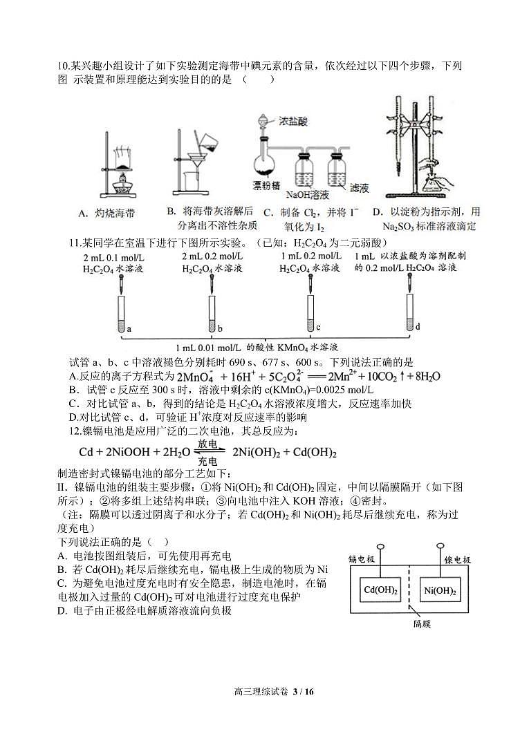 2020届江西省南昌市师大附中高三三模理科综合试题 PDF版03