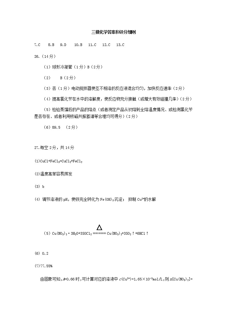 2020届江西省南昌市师大附中高三三模理科综合试题 PDF版01