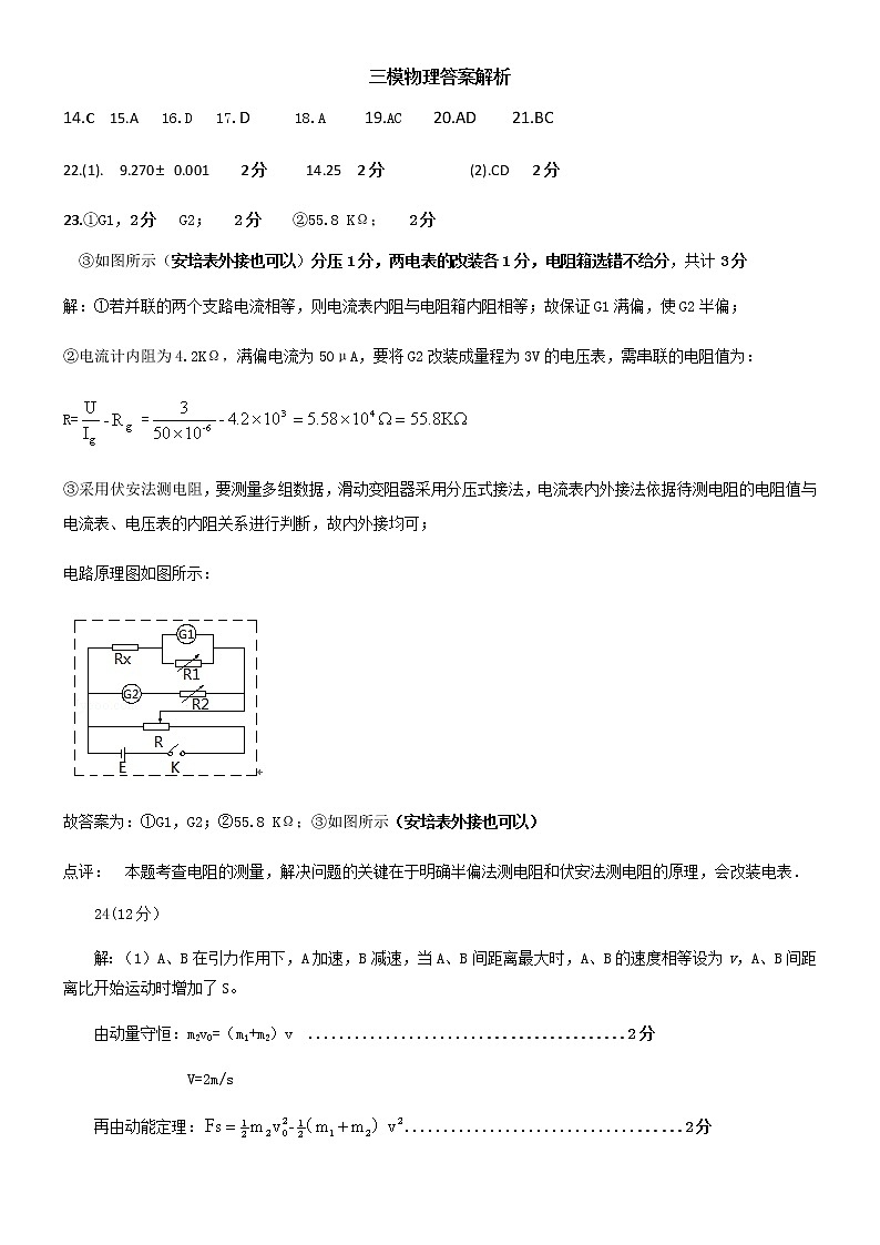 2020届江西省南昌市师大附中高三三模理科综合试题 PDF版01