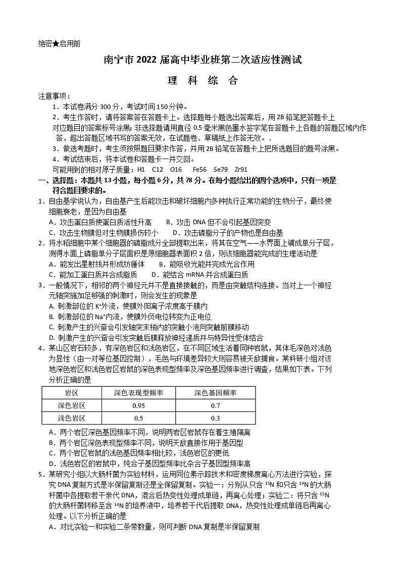 广西南宁二中(南宁市)2022届高三下学期二模考试理综试题第1页
