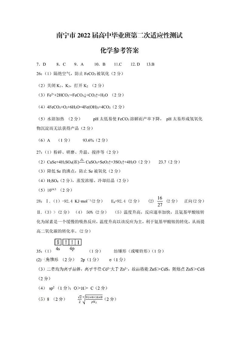 南宁二中 南宁市2022届高中毕业班第二次适应性测试化学参考答案第1页