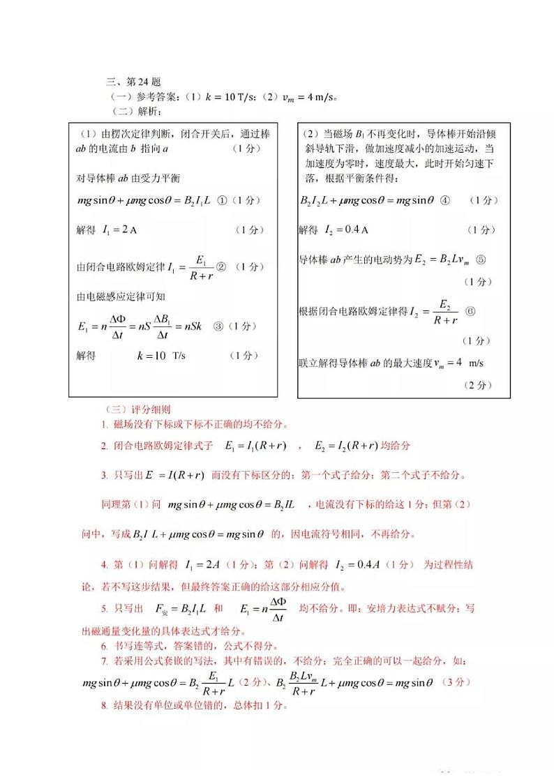 南宁二中 南宁二模理综物理答案第2页