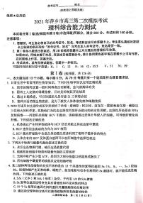 2021届江西省萍乡市高三下学期4月第二次模拟考试（二模）理综试题 PDF版