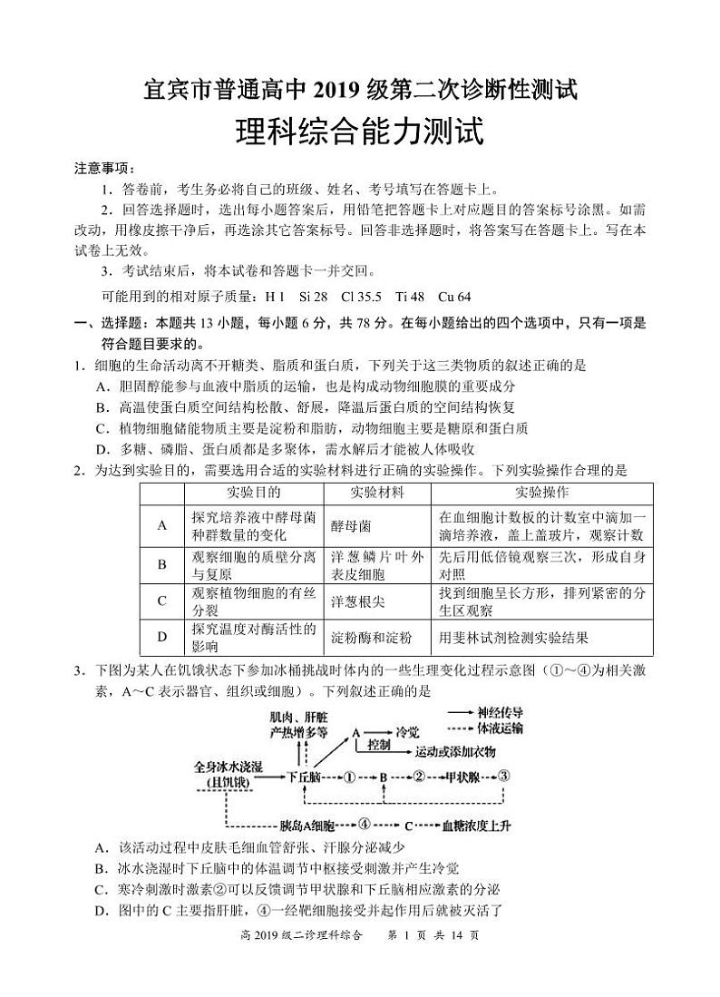 宜宾2019级二诊理科综合试题（合卷）第1页