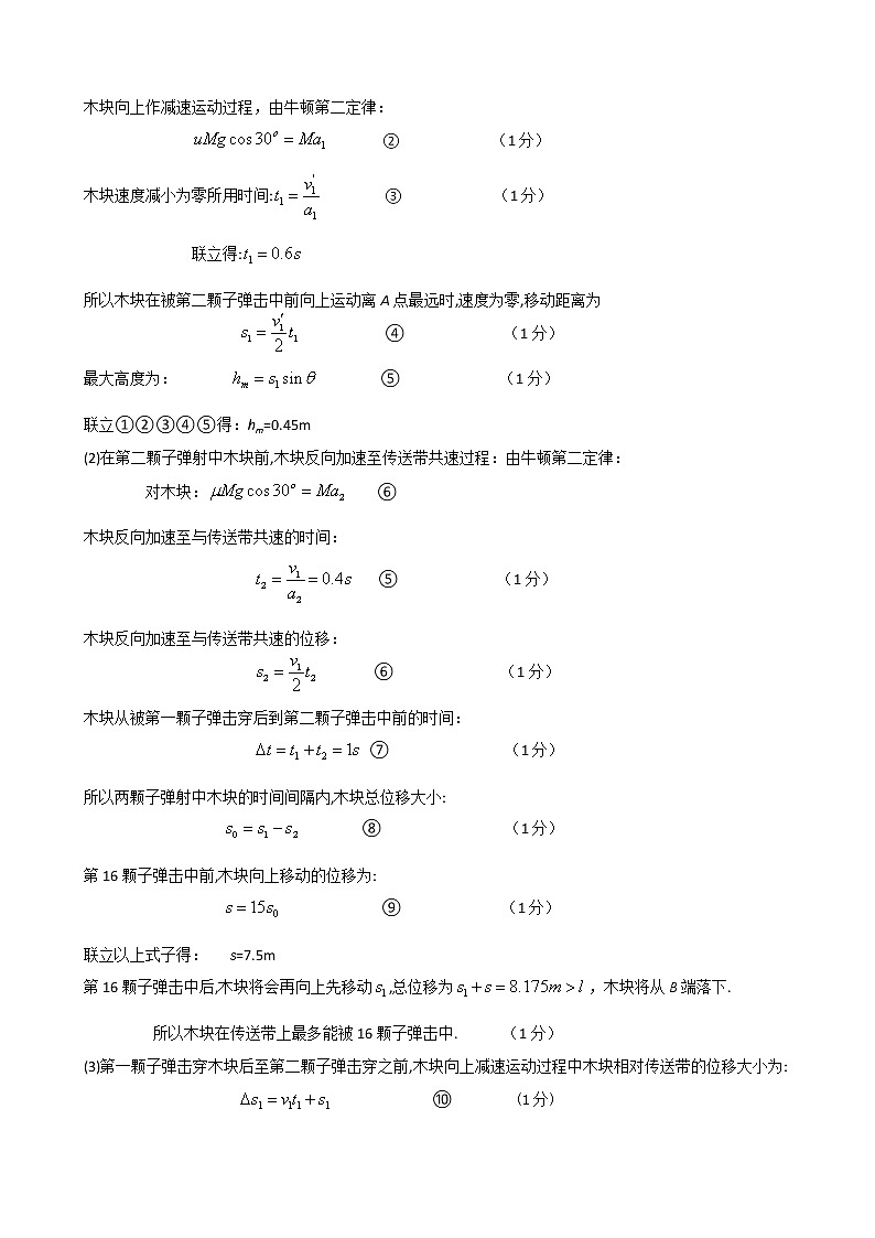 2022年二诊物理参考答案第2页