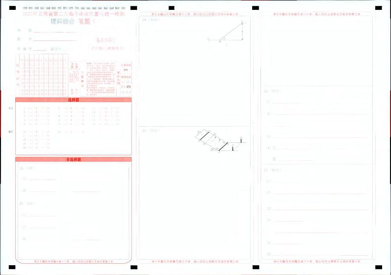 2022届云南省高三下学期4月第二次高中毕业生复习统一检测（二模）理综+答案 pdf版01