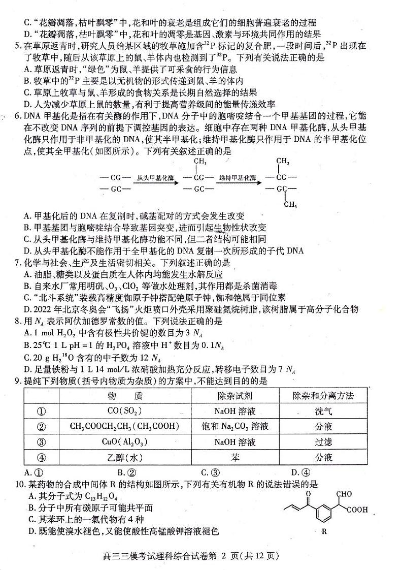 2022届四川省内江市高三三模理科综合试卷含答案02