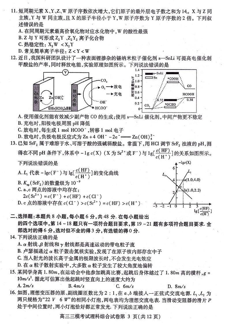 2022届四川省内江市高三三模理科综合试卷含答案03