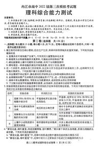 2022届四川省内江市高三三模理科综合试卷含答案