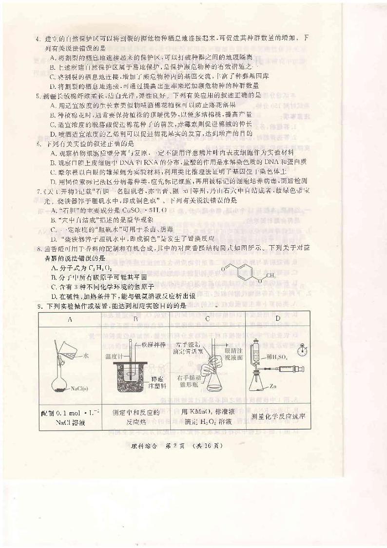 2021届河南省开封市高三三模理综试卷（含答案）02