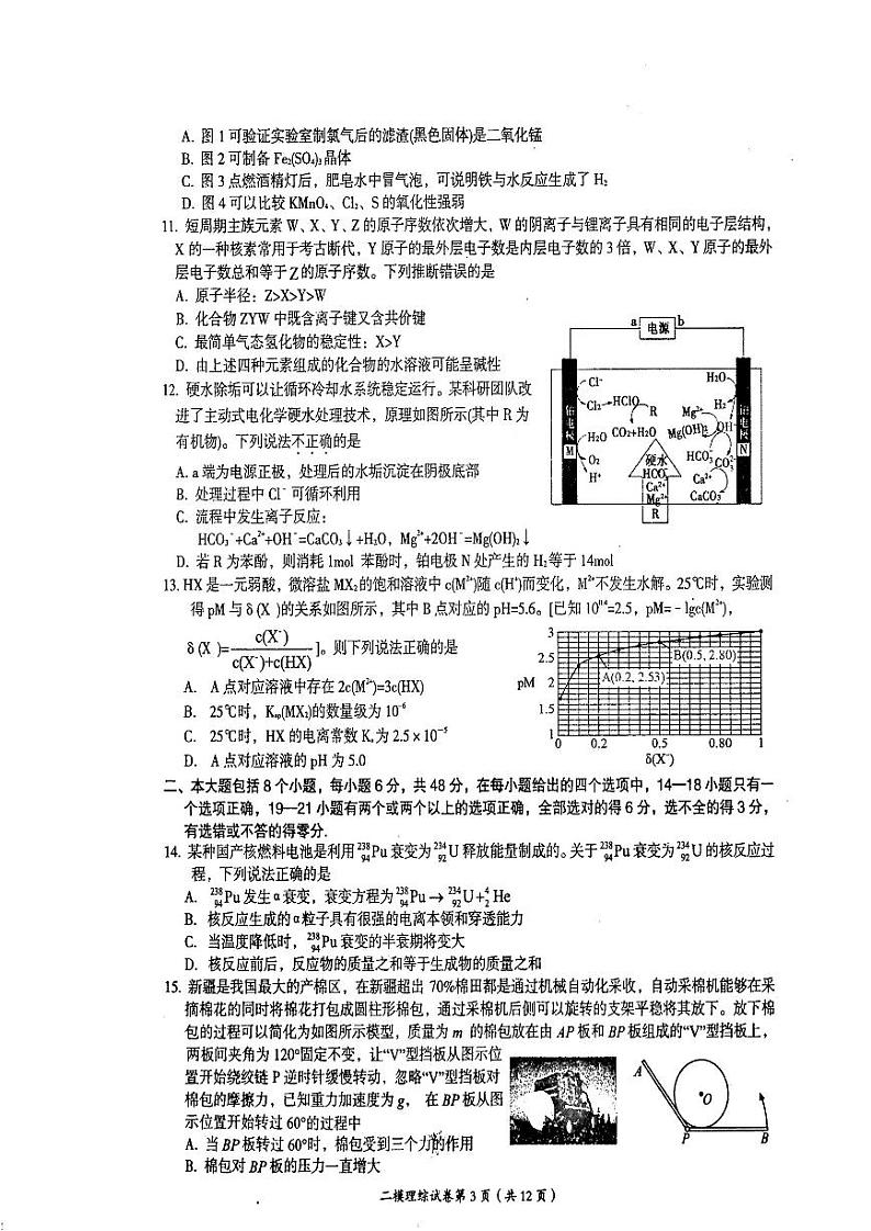 2022届江西省萍乡市高三第二次质量检测理科综合试题及答案03