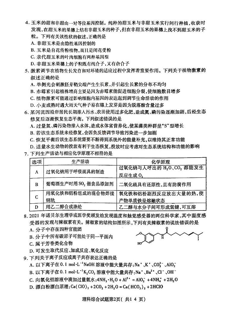 2022届山西临汾高三三模理综试题及答案02