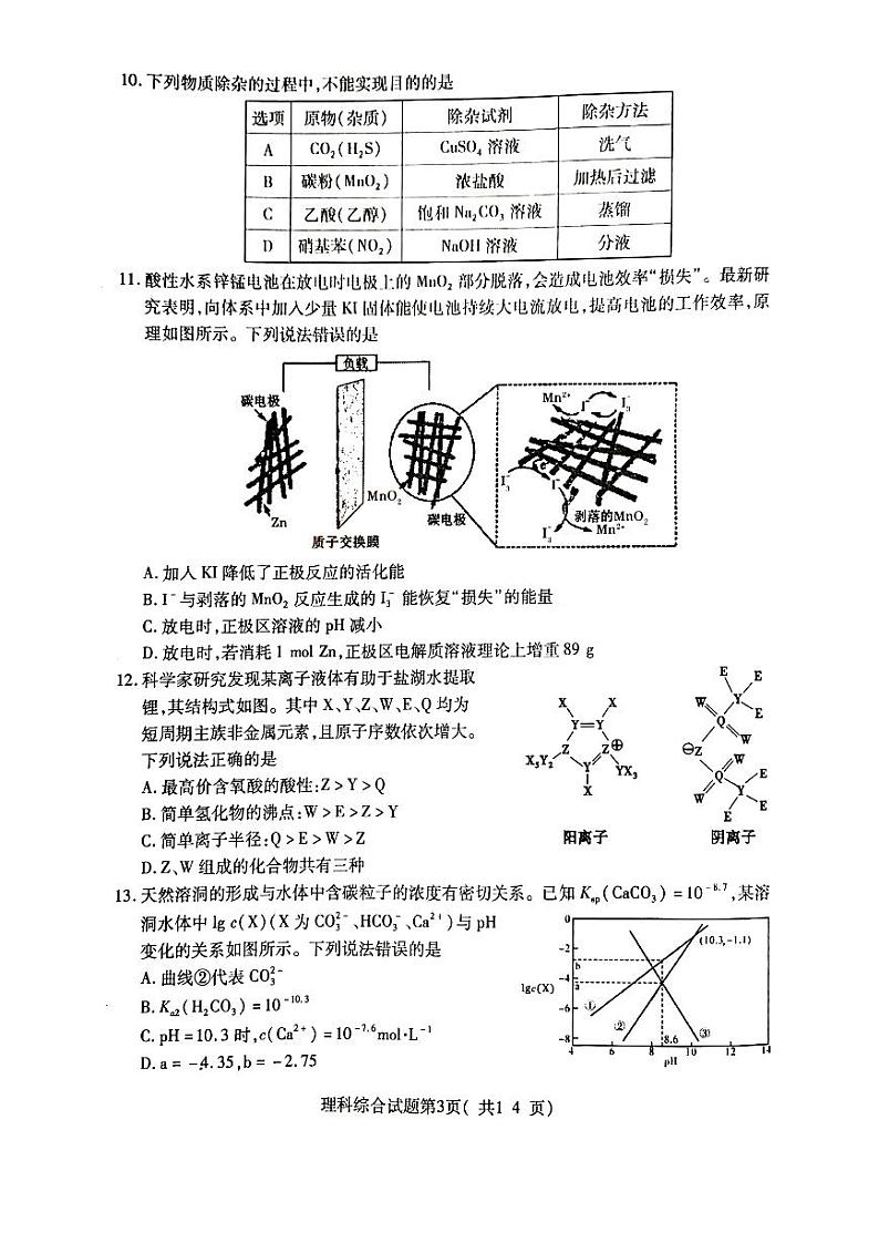 2022届山西临汾高三三模理综试题及答案03