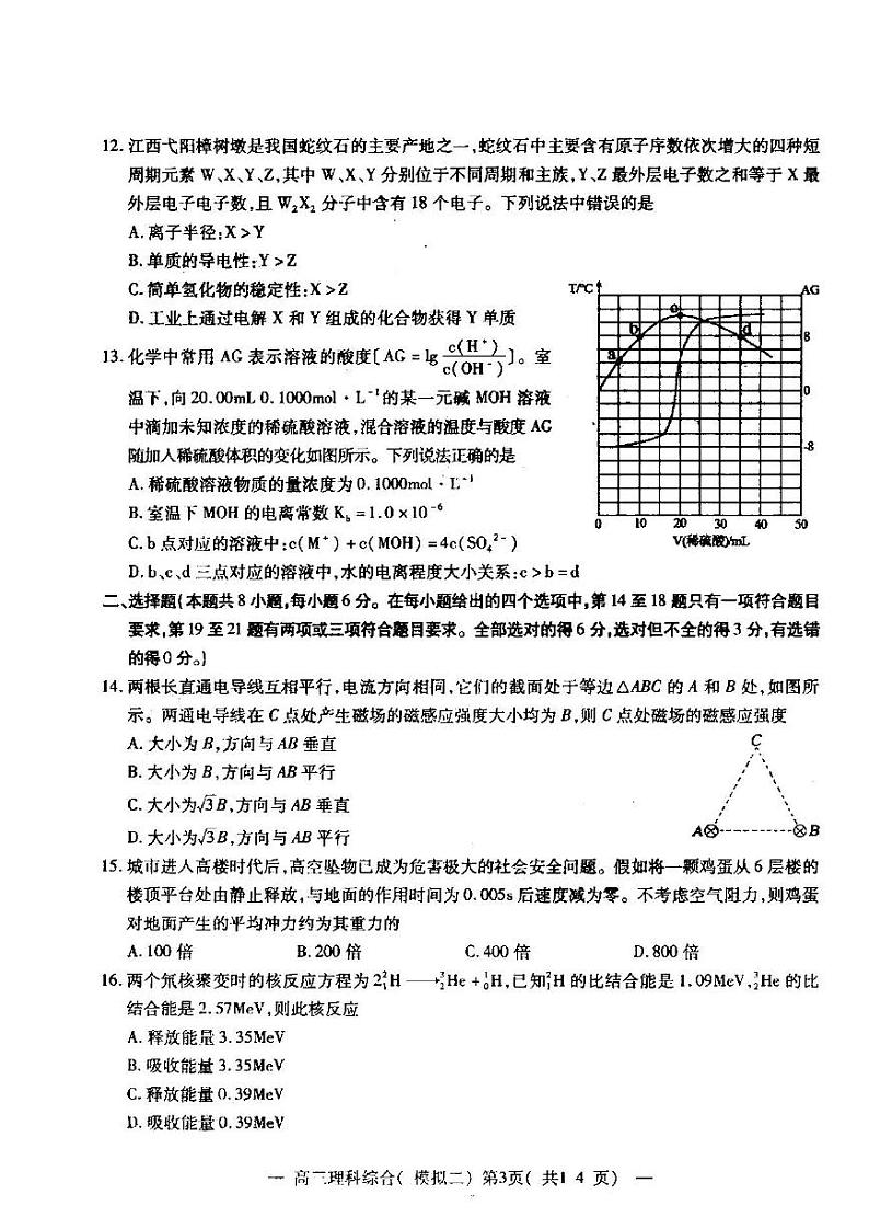 2022年南昌市第二次模拟测试理科综合试卷含答案（南昌二模）03