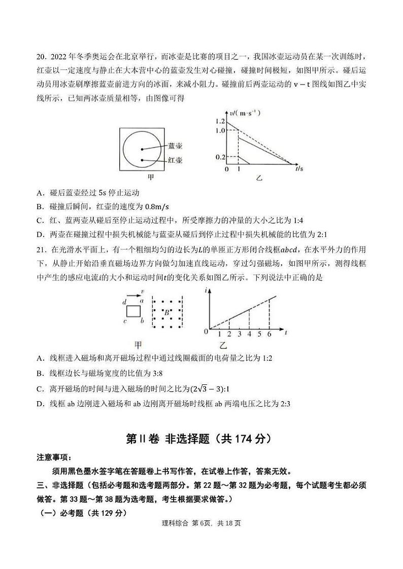 2022年哈三中高三学年第三次高考模拟考试理科综合试卷含答案（哈三中三模）02