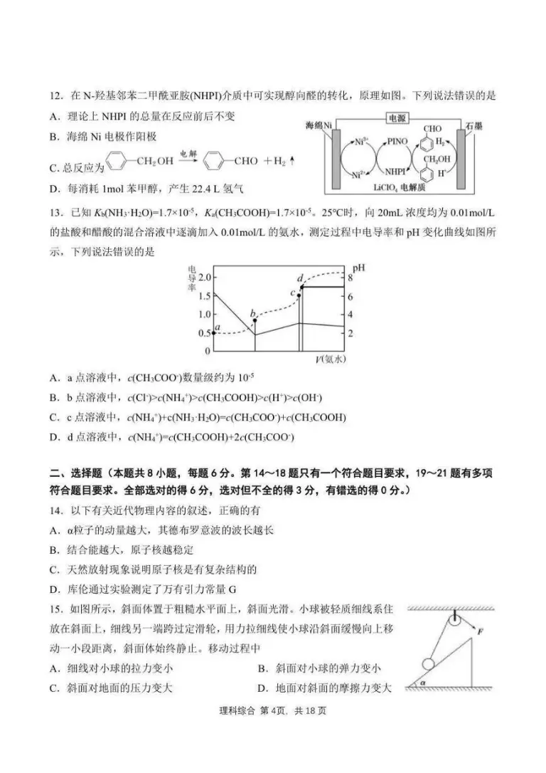 22年哈三中高三学年第三次高考模拟考试理科综合试卷含答案 哈三中三模 教习网 试卷下载