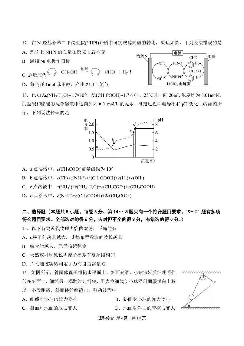 2022年哈三中高三学年第三次高考模拟考试理科综合试卷含答案（哈三中三模）03