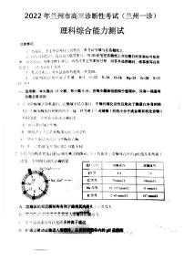 2022年兰州市高三年级诊断性考试理科综合试卷含答案（兰州一诊）