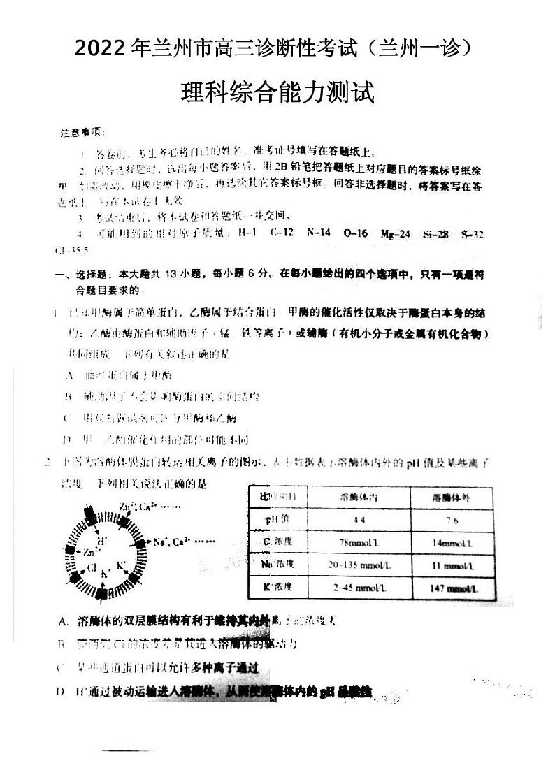 2022年兰州市高三年级诊断性考试理科综合试卷含答案（兰州一诊）01