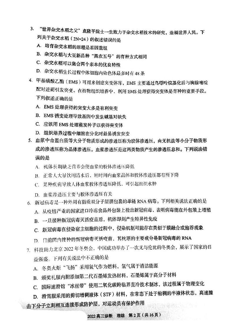 2022年兰州市高三年级诊断性考试理科综合试卷含答案（兰州一诊）02