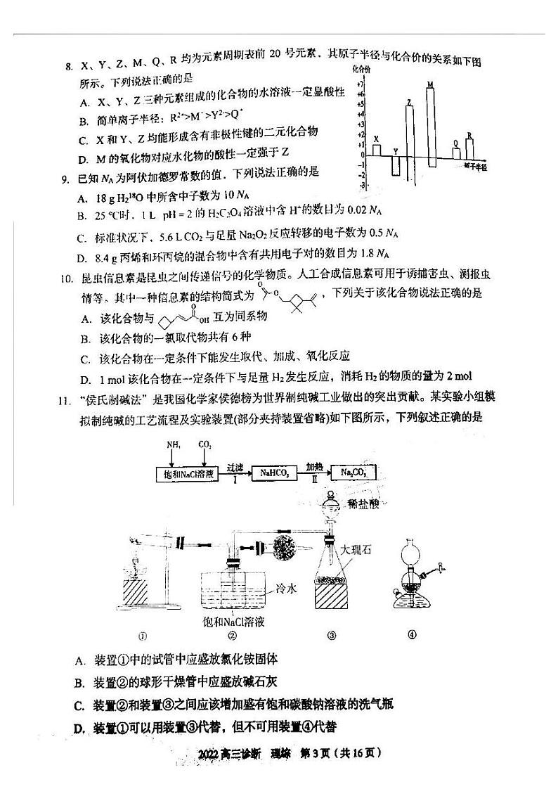 2022年兰州市高三年级诊断性考试理科综合试卷含答案（兰州一诊）03