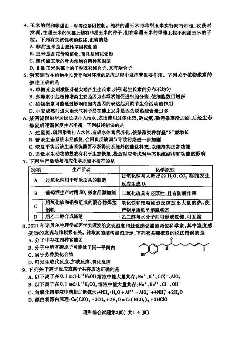 2022年临汾市高考考前适应性训练考试（三）理科综合试卷含答案（临汾高三三模）02